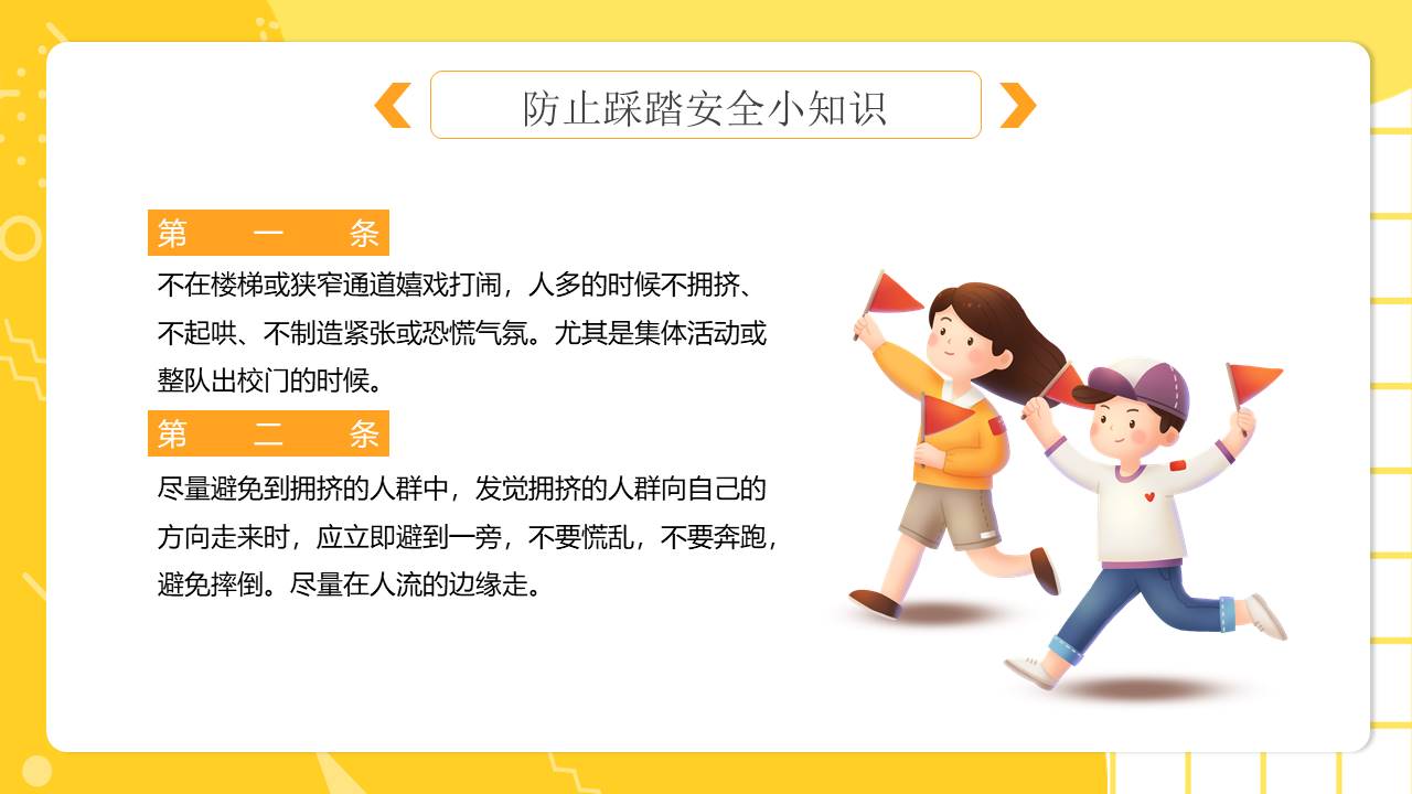 安全教育 (34).pptx